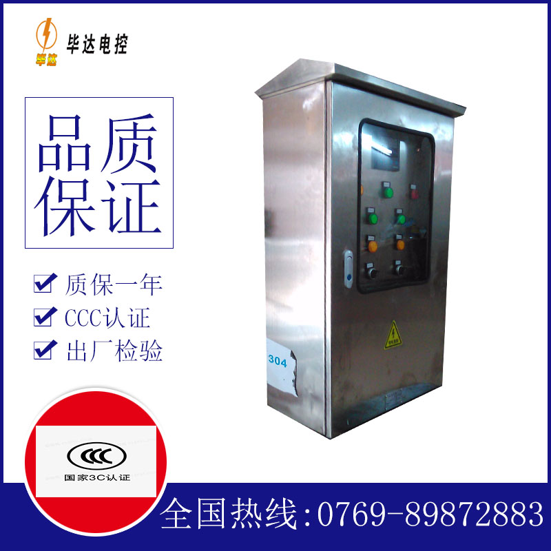 乌苏不锈钢配电箱