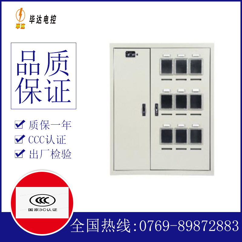 乌苏电表箱
